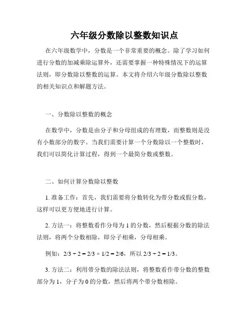 六年级分数除以整数知识点
