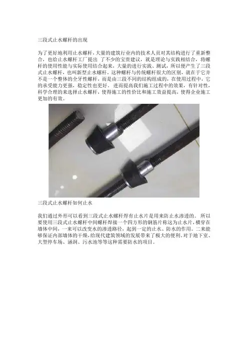 建筑三段式止水螺杆的止水原理