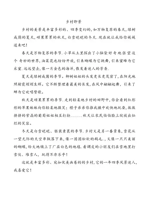 五上第七单元同步作文乡村即景