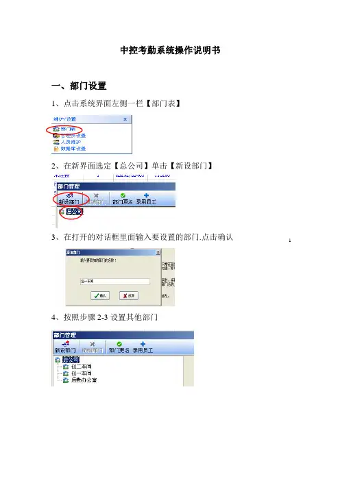 中控考勤5.0系统操作说明书【范本模板】