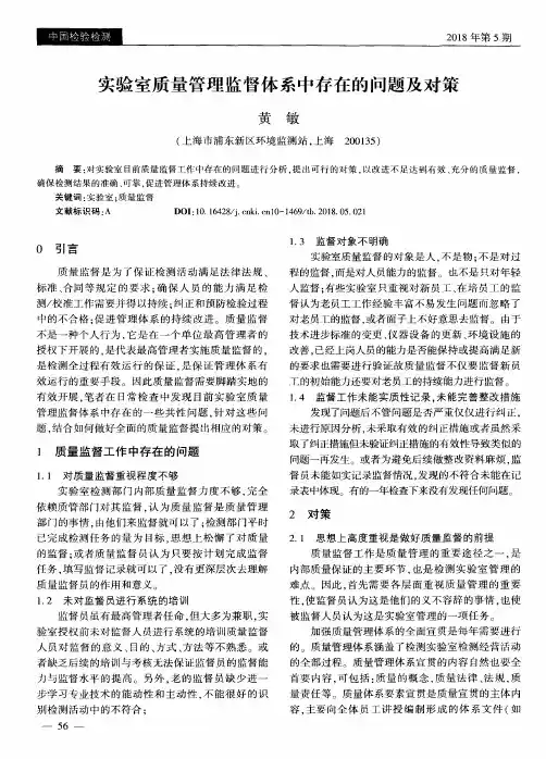 实验室质量管理监督体系中存在的问题及对策