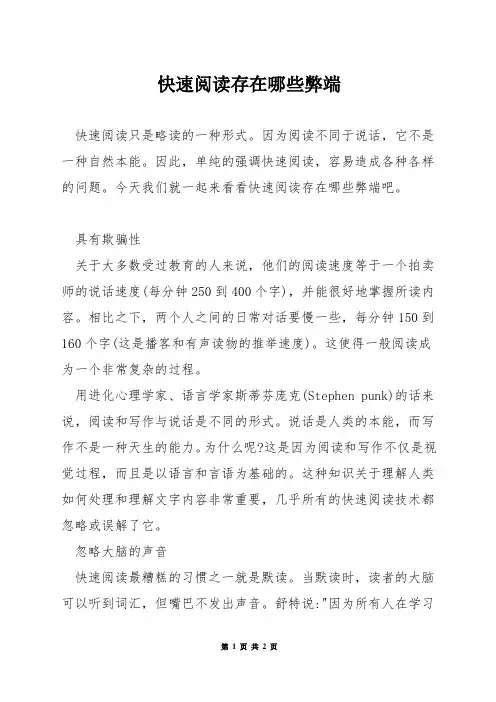 快速阅读存在哪些弊端