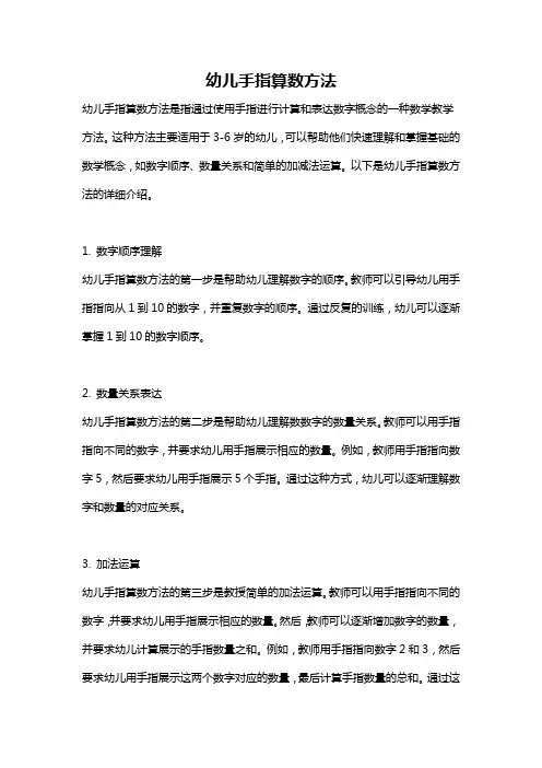 幼儿手指算数方法