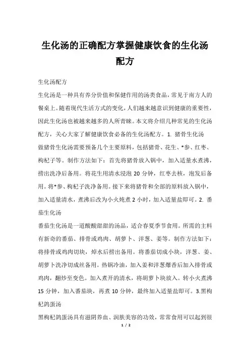 生化汤的正确配方掌握健康饮食的生化汤配方