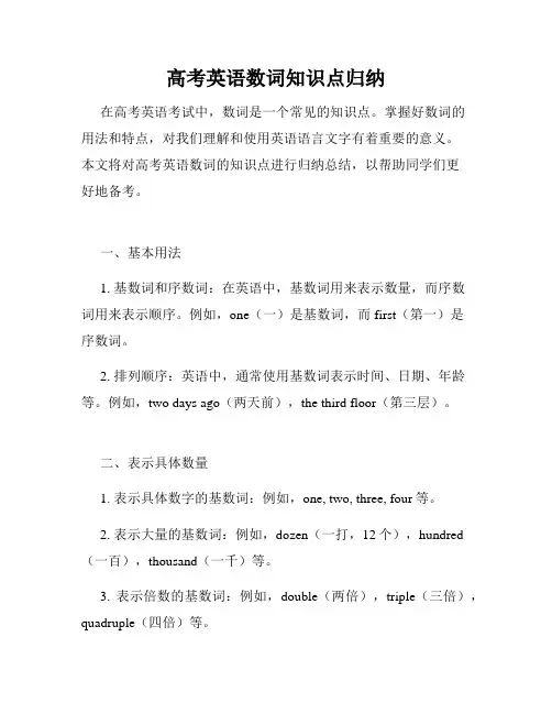 高考英语数词知识点归纳