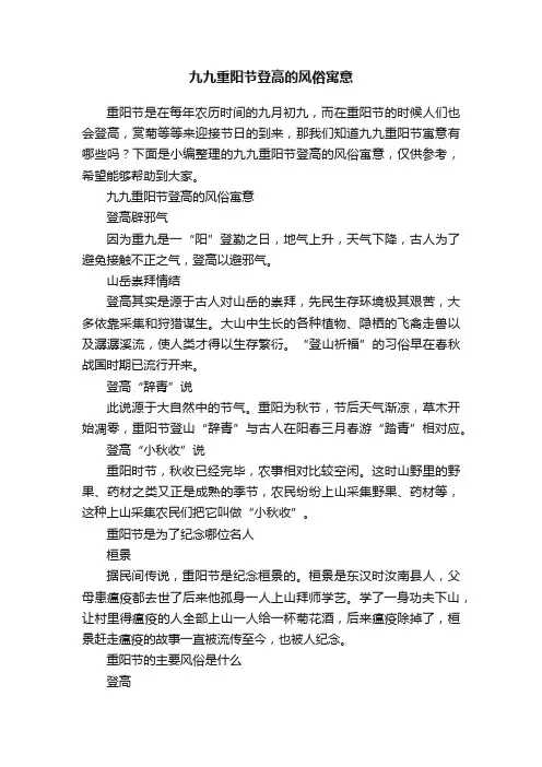 九九重阳节登高的风俗寓意