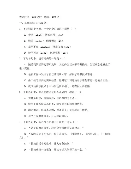 高中语文必修五期中考试卷