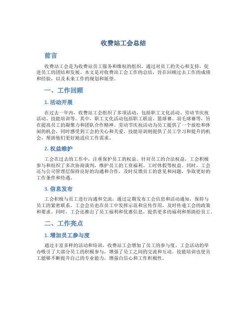 收费站工会总结