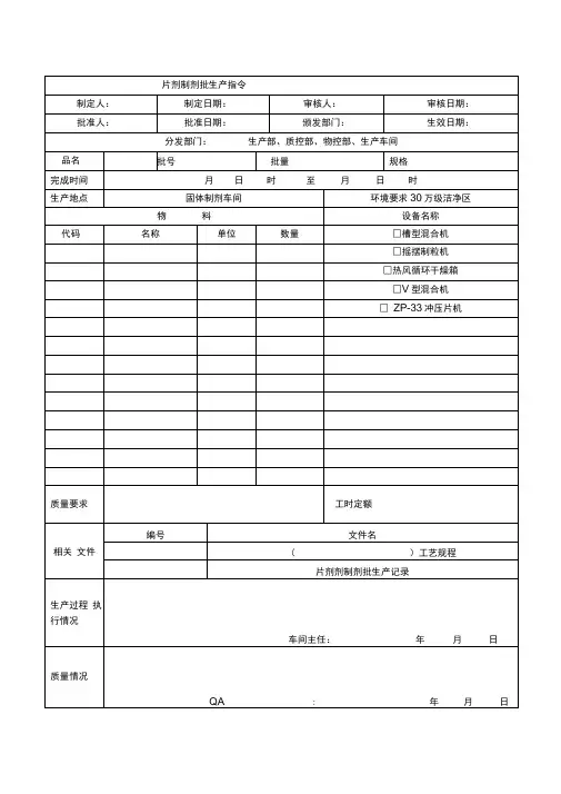 片剂、胶囊、颗粒剂生产记录