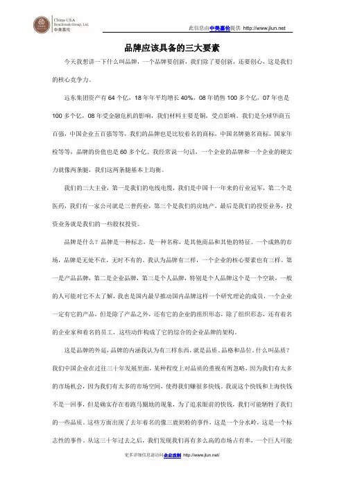 品牌应该具备的三大要素