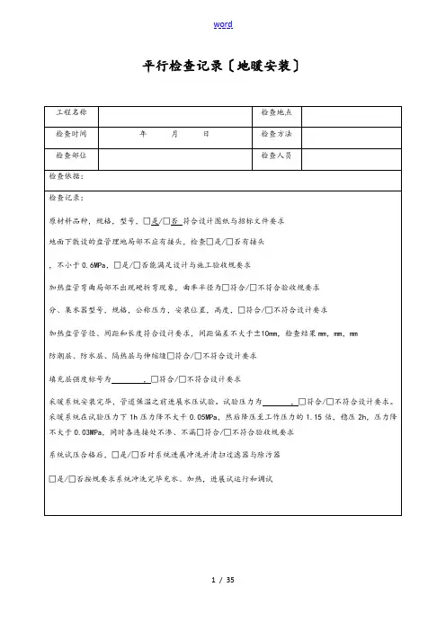 安装监理平行检查表