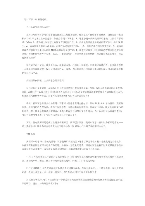可口可乐101系统危机