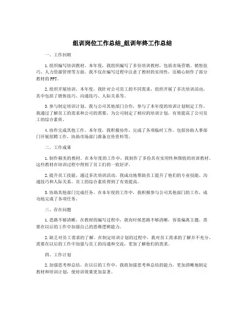 组训岗位工作总结_组训年终工作总结