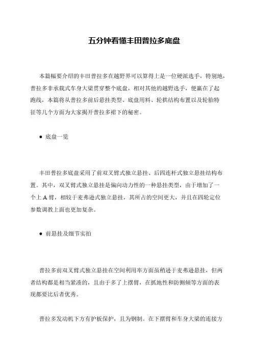 五分钟看懂丰田普拉多底盘