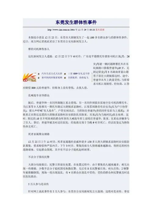 东莞发生群体性事件