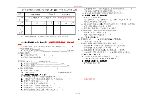 期末考试出题要求和试卷模板(2010-2011-2)