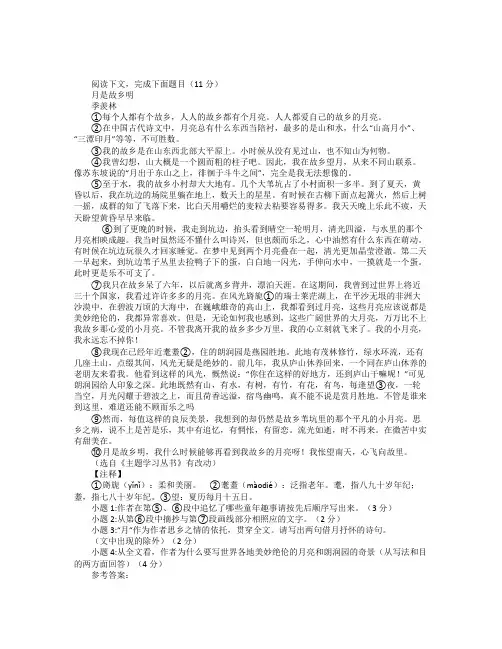 月是故乡明阅读附答案