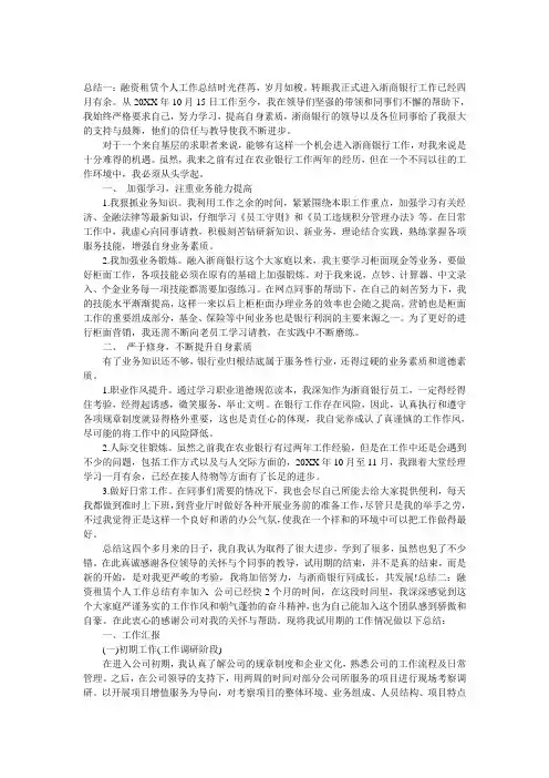 融资租赁个人工作总结