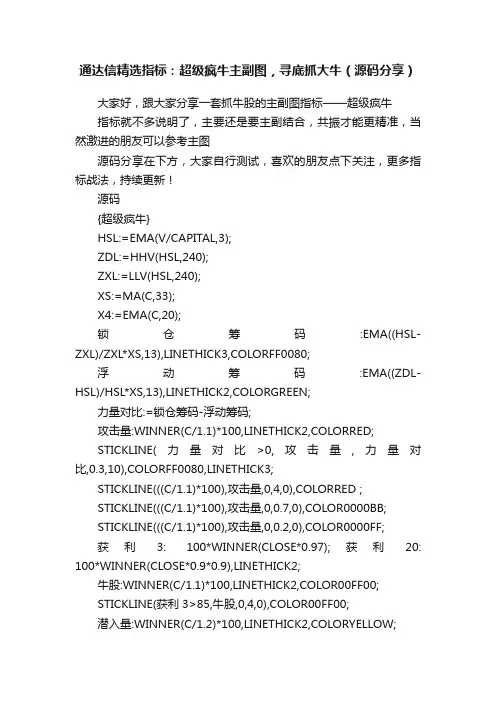通达信精选指标：超级疯牛主副图，寻底抓大牛（源码分享）