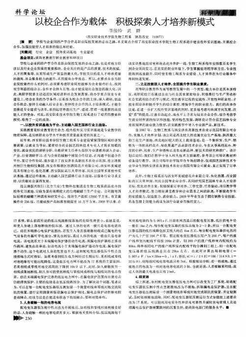 以校企合作为载体 积极探索人才培养新模式