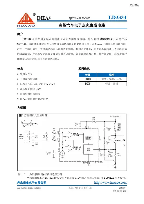 丹东华奥电子有限公司汽车用无触点高能电子点火专用集成电路LD3334说明书
