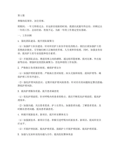 呼吸内科护士长年终总结(3篇)