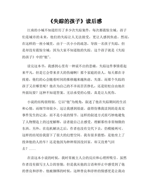 《失踪的孩子》读后感