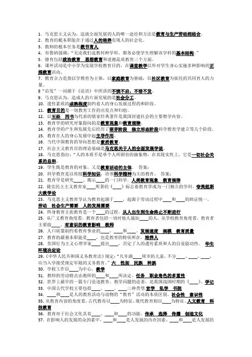 教育学填空题总结
