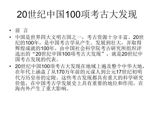 百年中国100项考古大发现