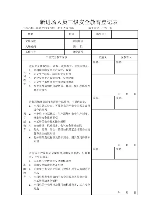 三级安全教育试卷(管理人员)答案