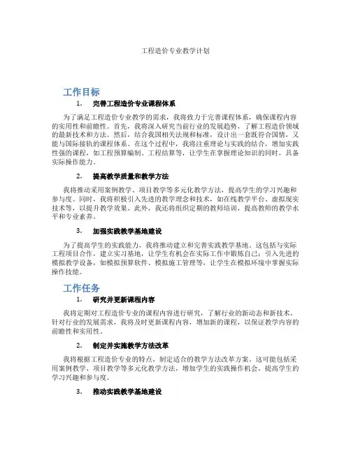 工程造价专业教学计划