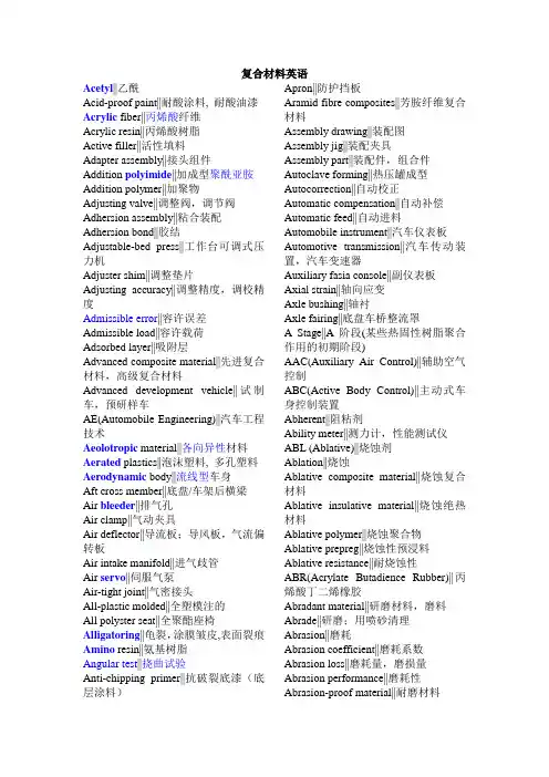 复合材料英语词汇