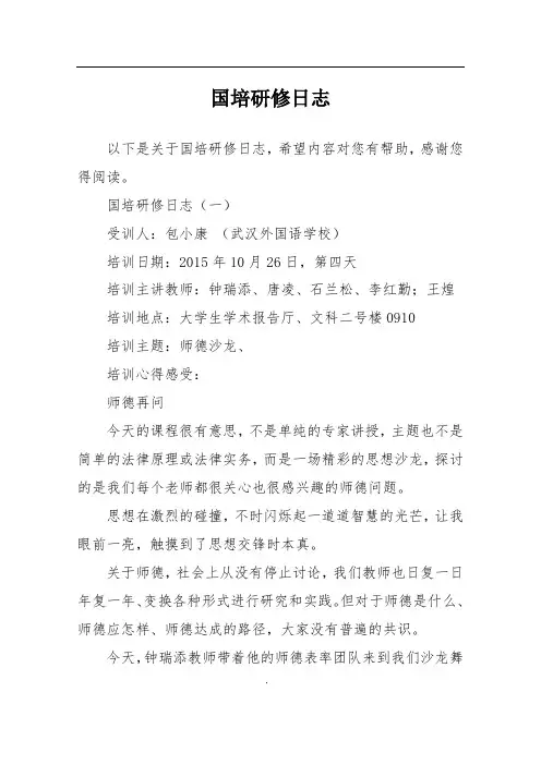 国培研修日志