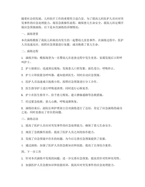 儿科应急预案演练