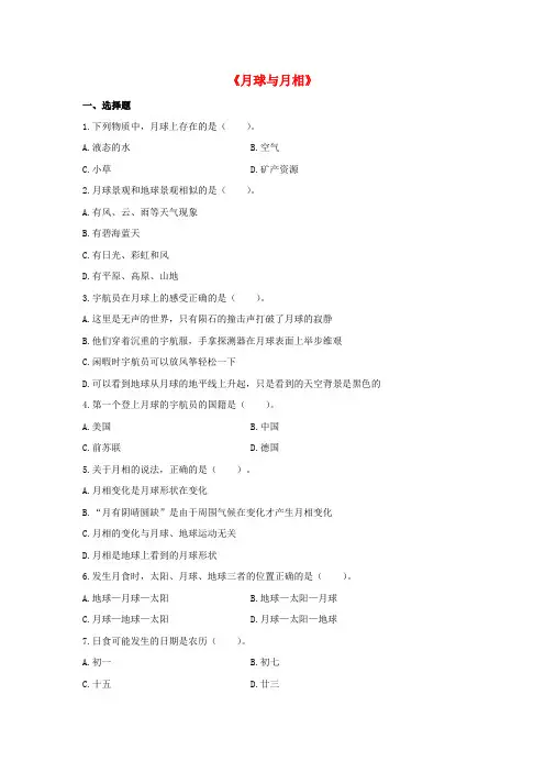 七年级科学上册第7章地月系3《月球与月相》习题1(无答案)(新版)华东师大版