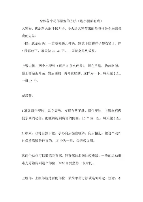 身体各个局部暴瘦的方法(连小腿都有哦)