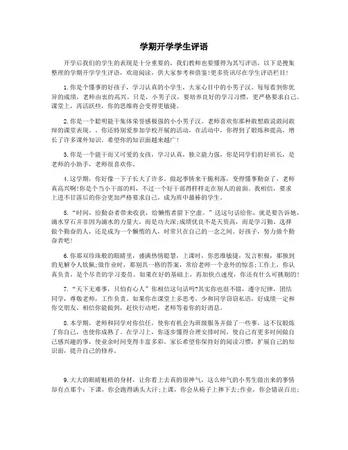 学期开学学生评语