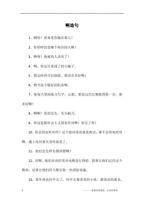 啊造句