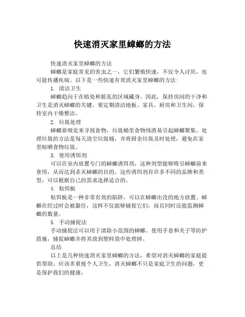 快速消灭家里蟑螂的方法