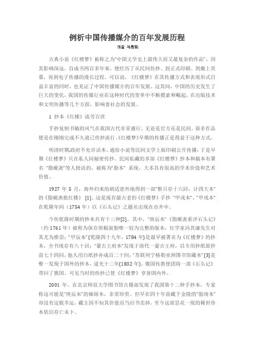 例析中国传播媒介的百年发展历程