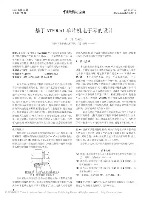 基于AT89C51单片机电子琴的设计