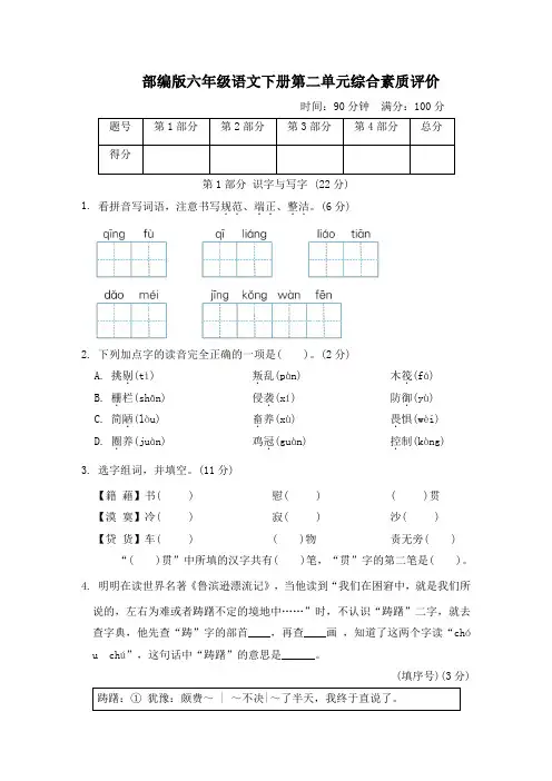 部编版六年级语文下册第二单元综合素质评价试卷 附答案