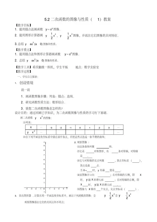 新苏科版九年级数学下册《5章二次函数5.2二次函数的图像和性质y=ax^2的图像》教案_35