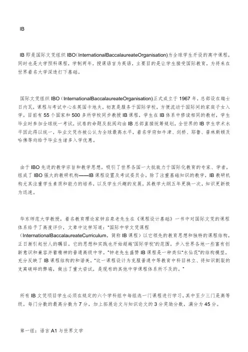 IB 课程体系