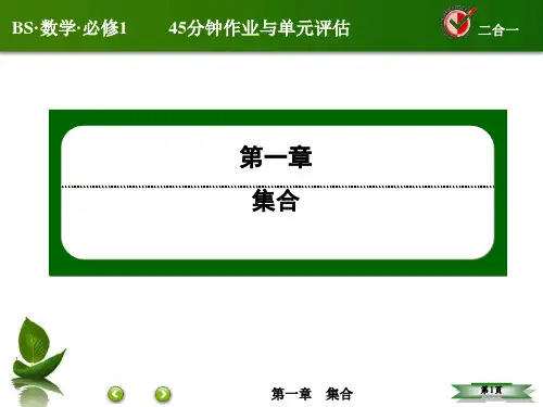 数学《集合》 完整版课件PPT