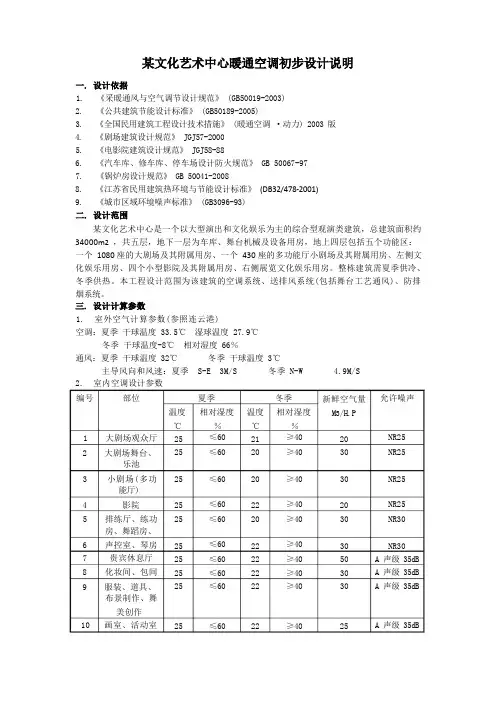 文化艺术中心初步设计说明