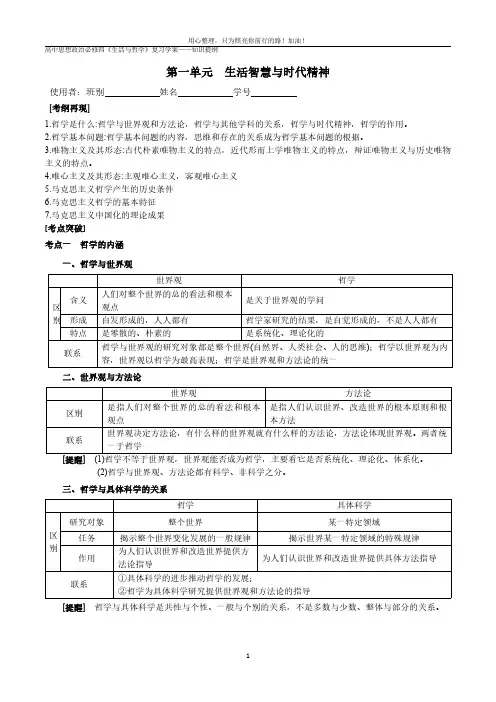 人教版高中政治必修四《生活与哲学》全册复习学案--知识提纲篇(24页)