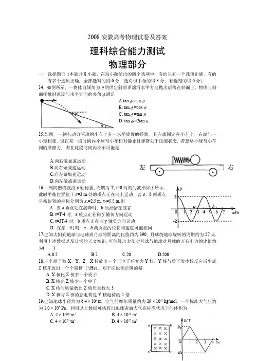 2008安徽高考物理试卷及答案