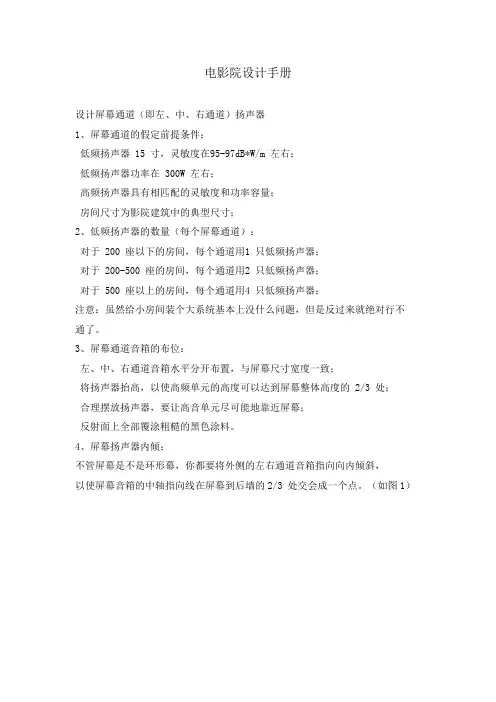 电影院设计手册