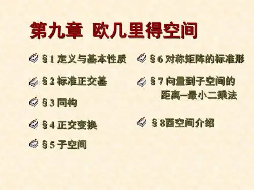 欧几里得空间